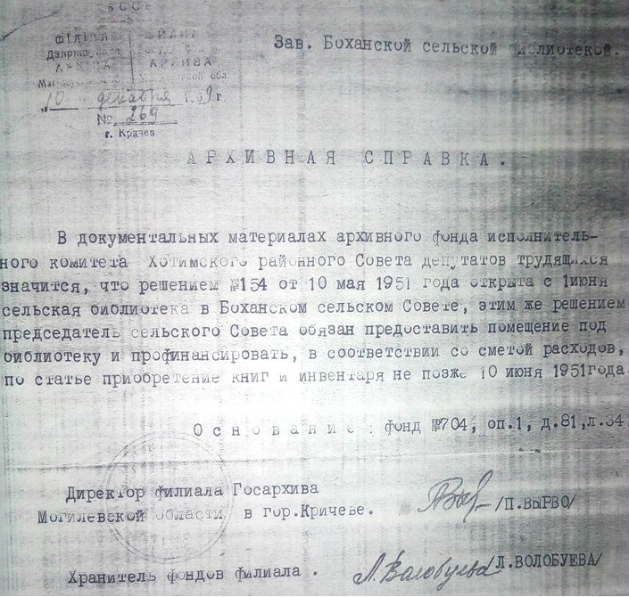 Архивная справка