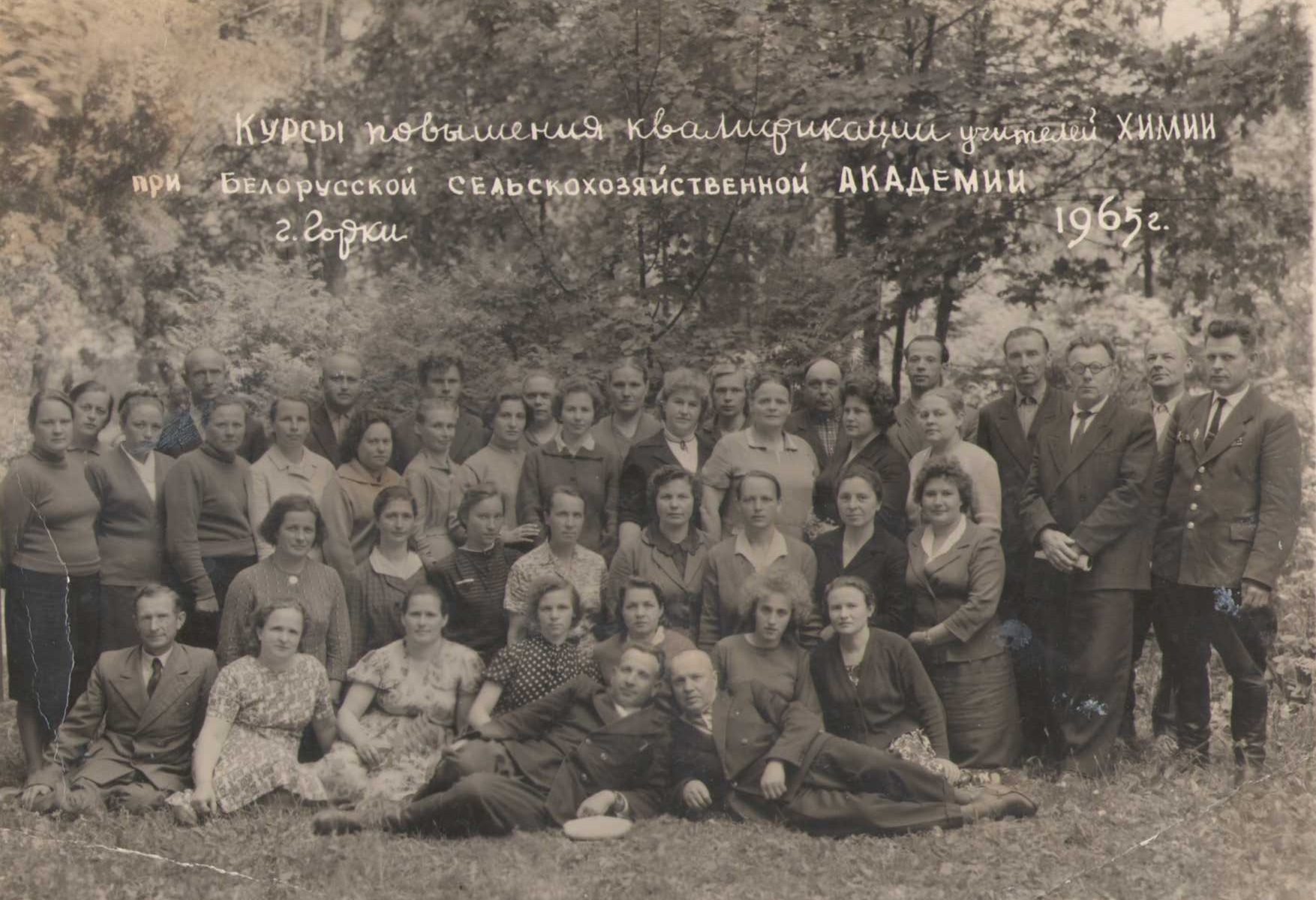 Кравцов П.Ф. на курсах повышения квалификации учителей химии при  Белорусской сельскохозяйственной академии в Горках. Фото 1965 года