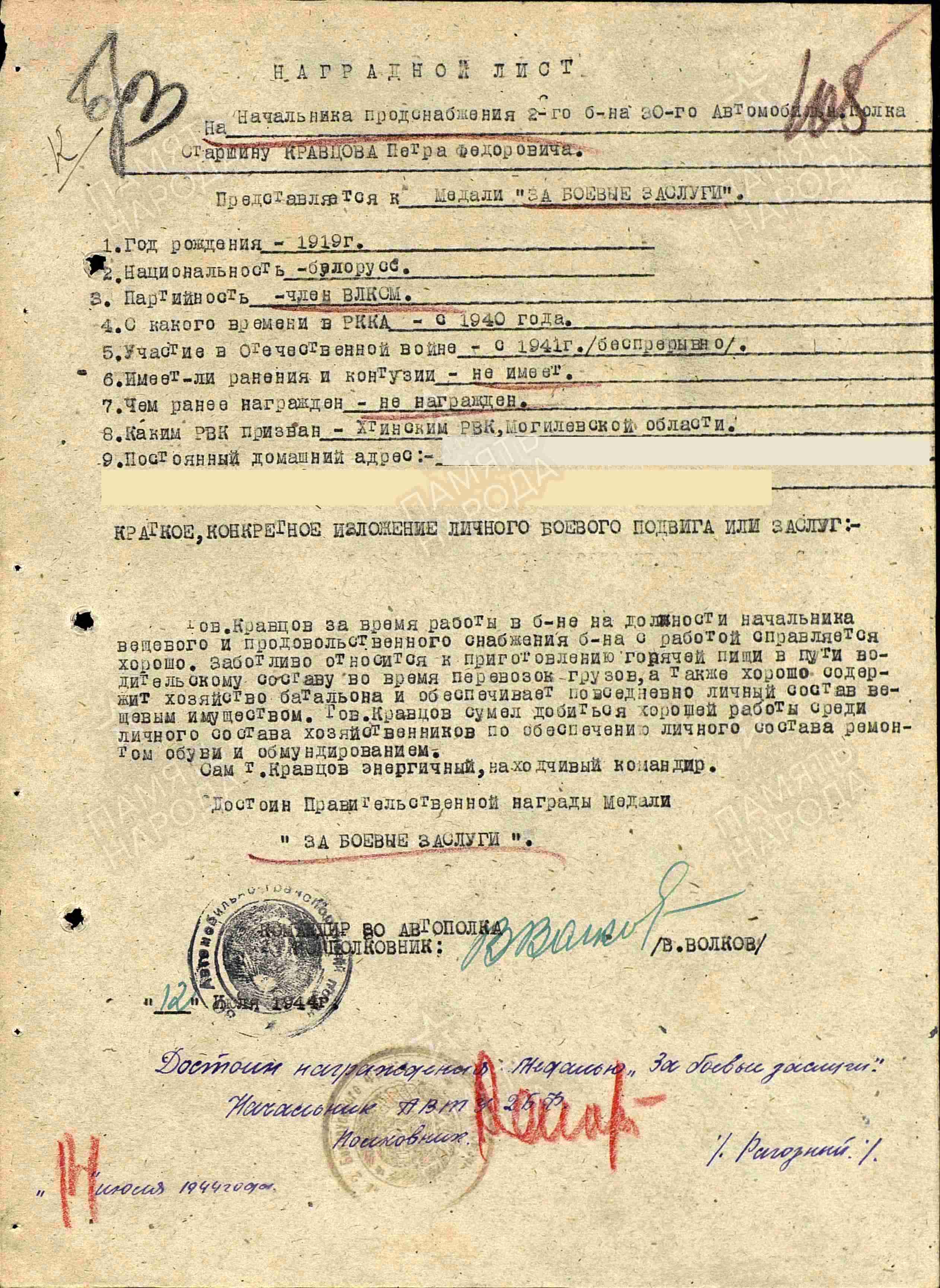 Наградной лист Кравцова П.Ф.