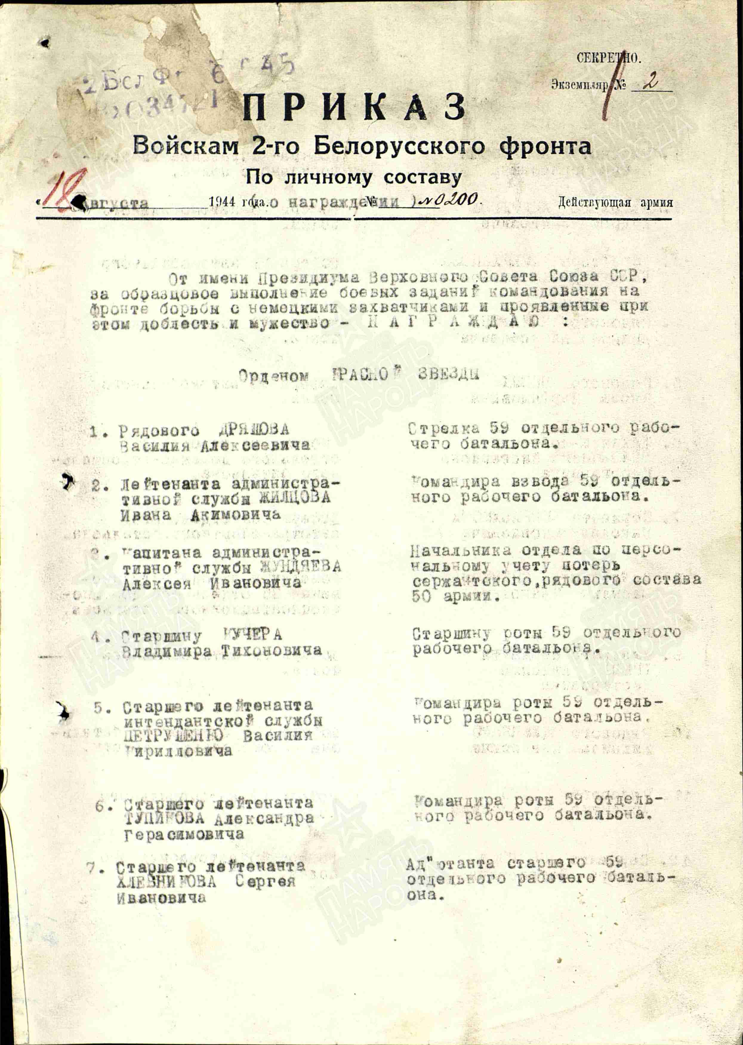 Первая страница приказа