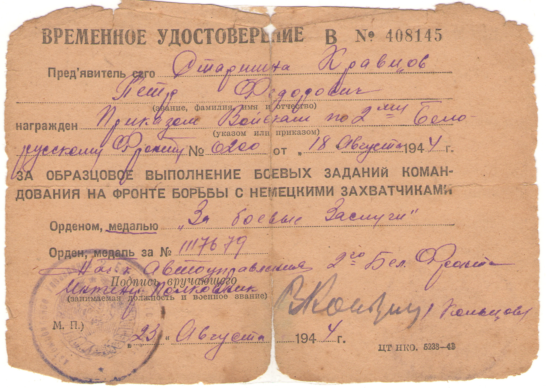 Удостоверение к медали "За боевые заслуги"
