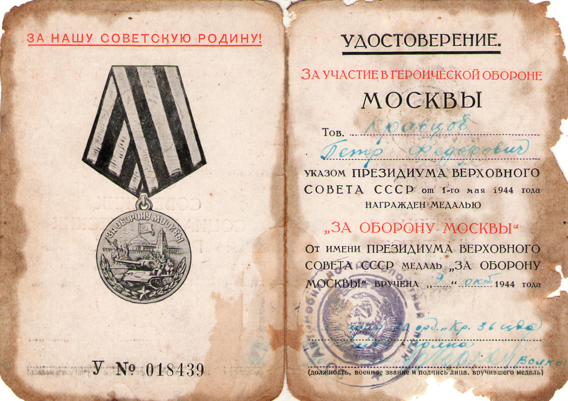 Удостоверение к медали "За оборону Москвы"