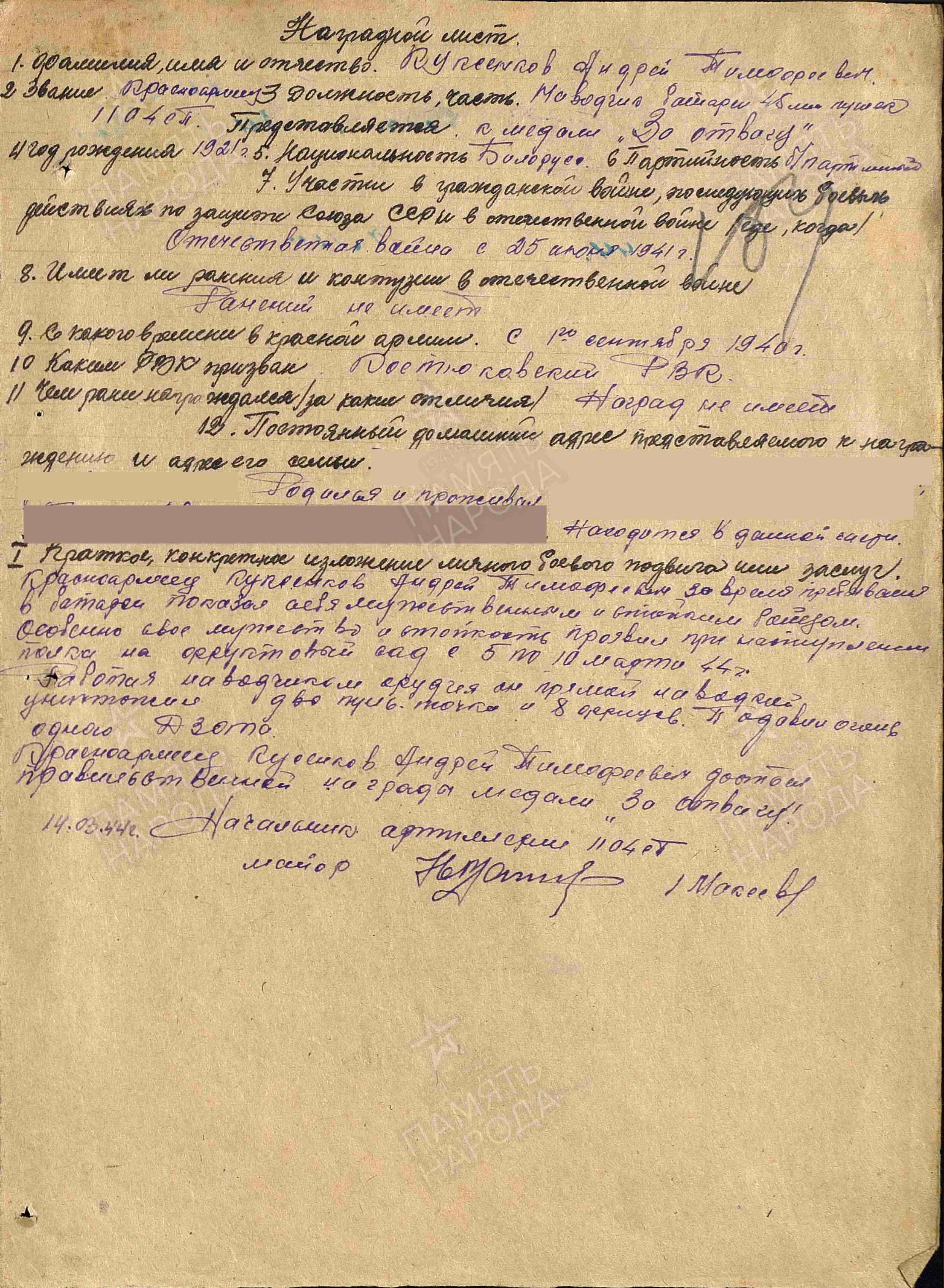 Медаль "За отвагу" 20 июня 1944. Наградной лист Куксенкова А.Т.