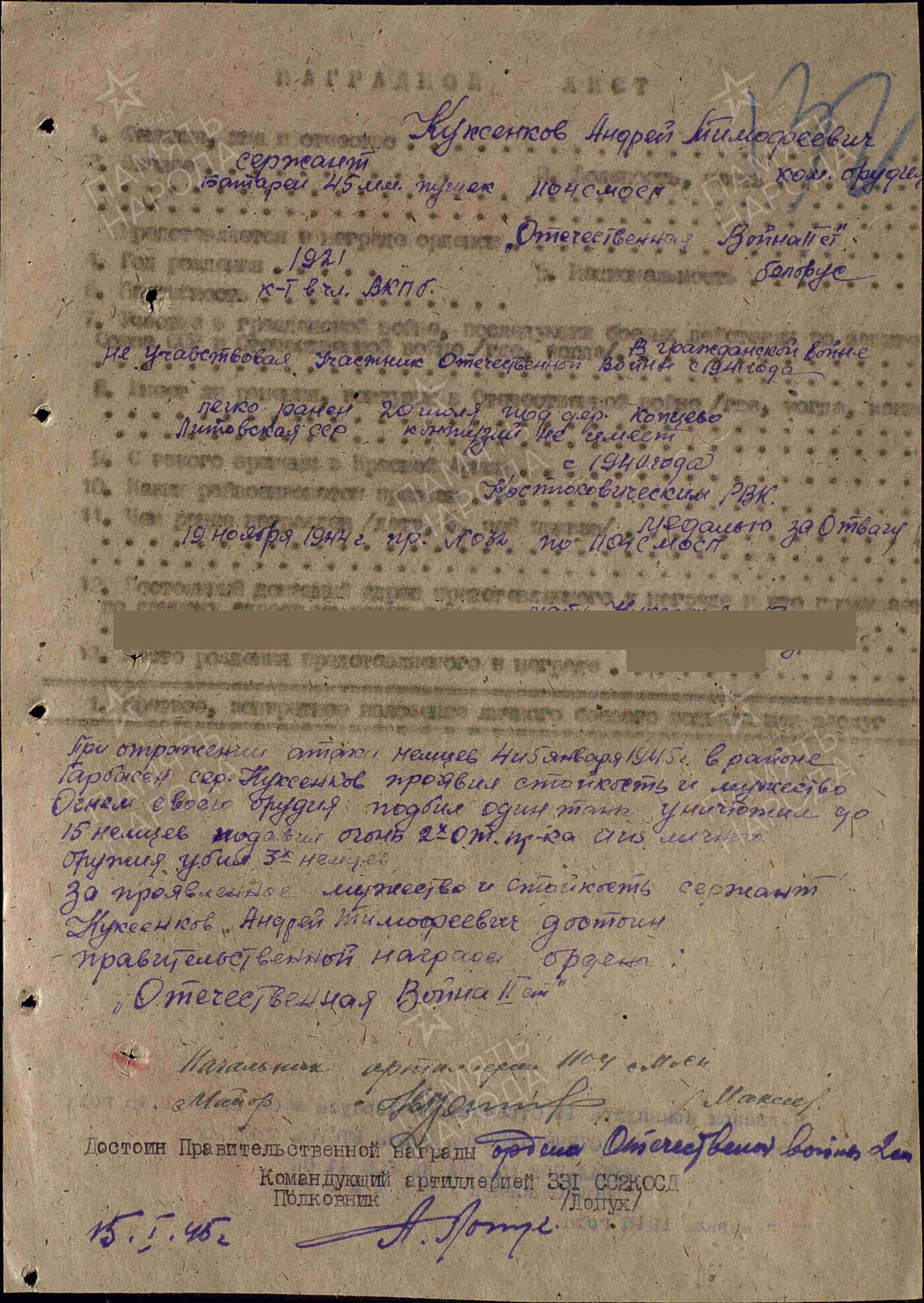 Орден Отечественной войны 2 степени 19 ноября 1945. Наградной лист к Ордену Отечественной войны 2 степени. 19.11.1945 гг.