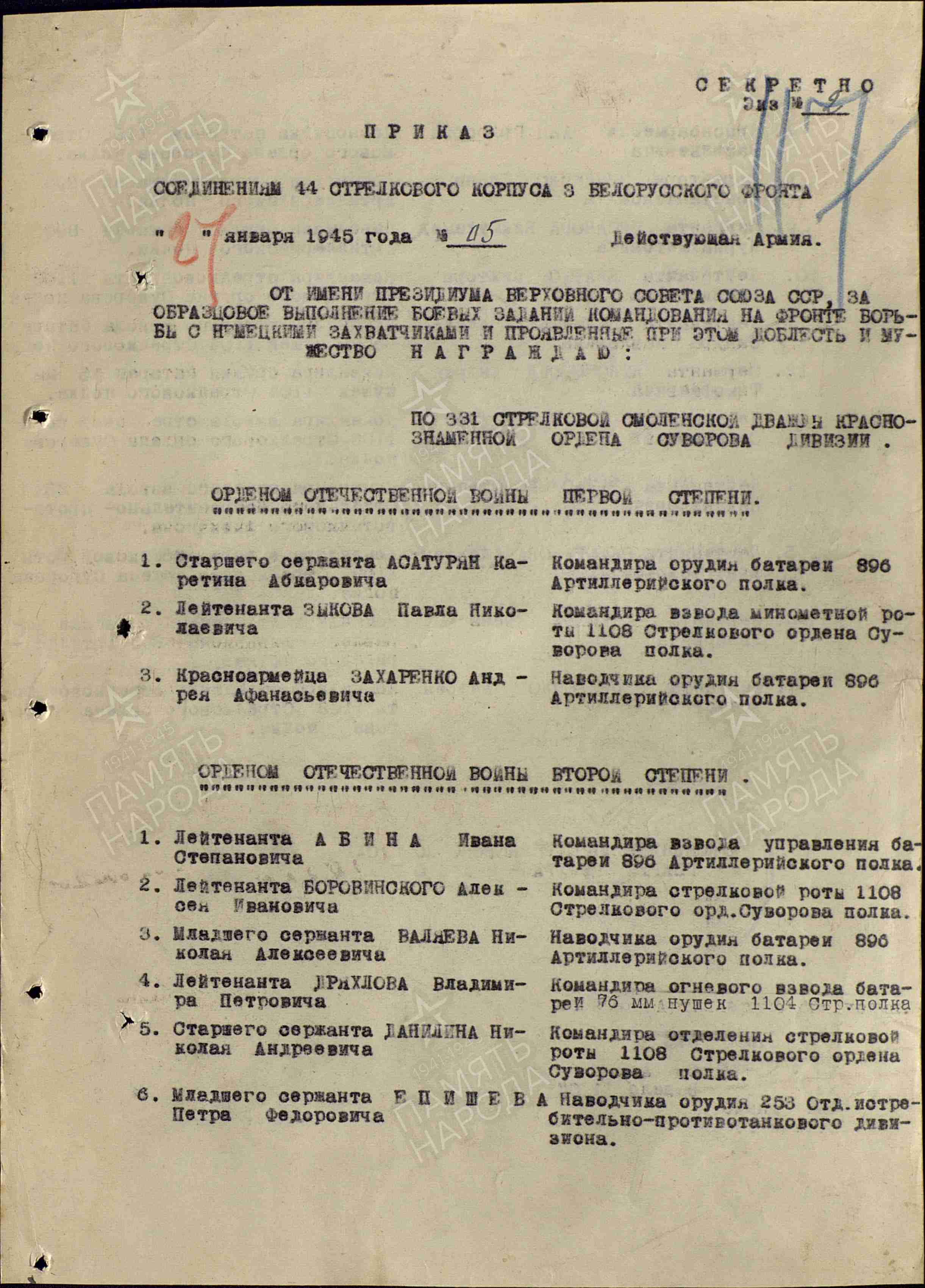Орден Отечественной войны 2 степени 19 ноября 1945. Первая страница приказа к Ордену Отечественной войны 2 степени. 19.11.1945 гг.