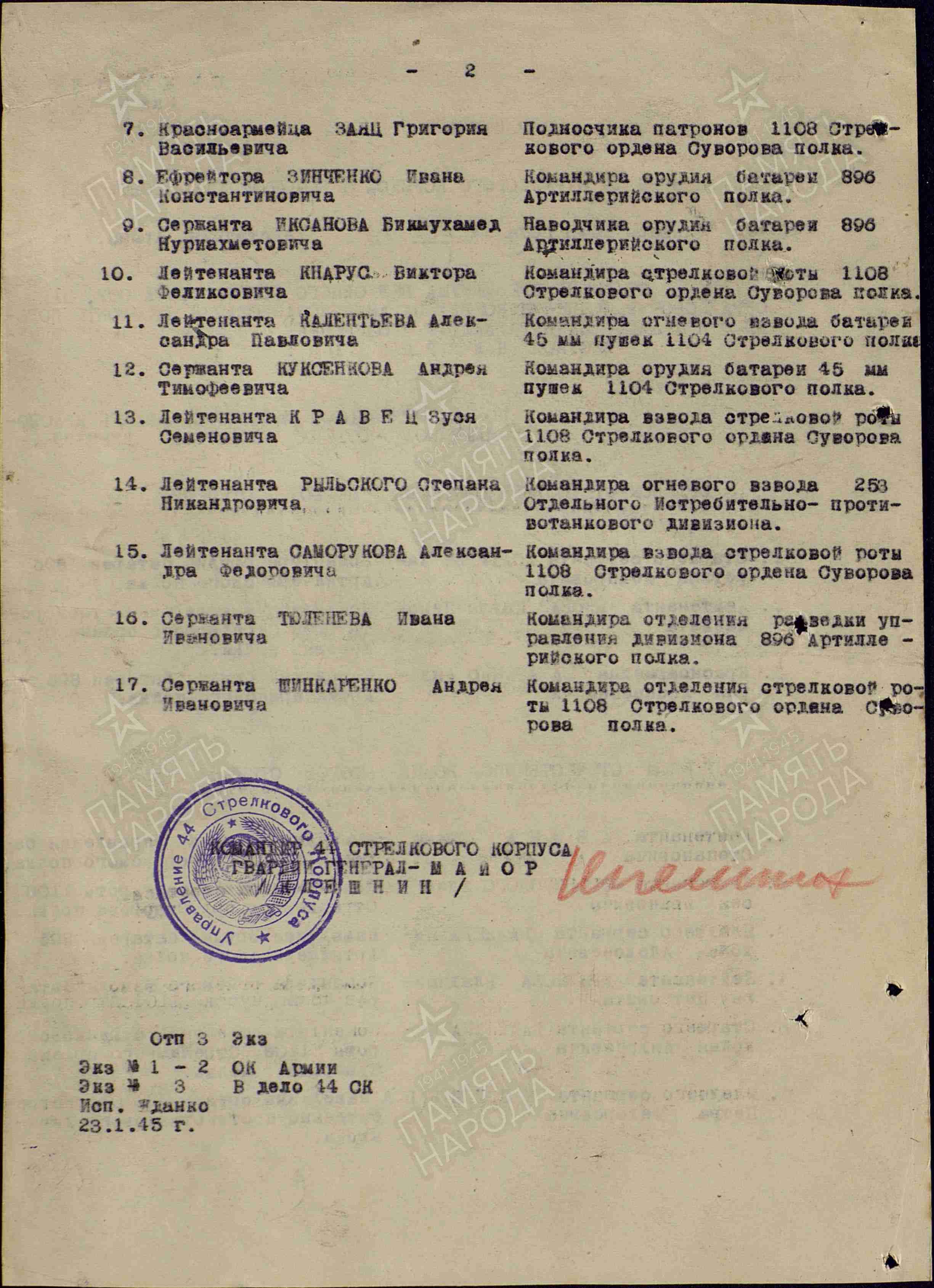 Орден Отечественной войны 2 степени 19 ноября 1945. Строка в наградном списке к Ордену Отечественной войны 2 степени. 19.11.1945 гг.