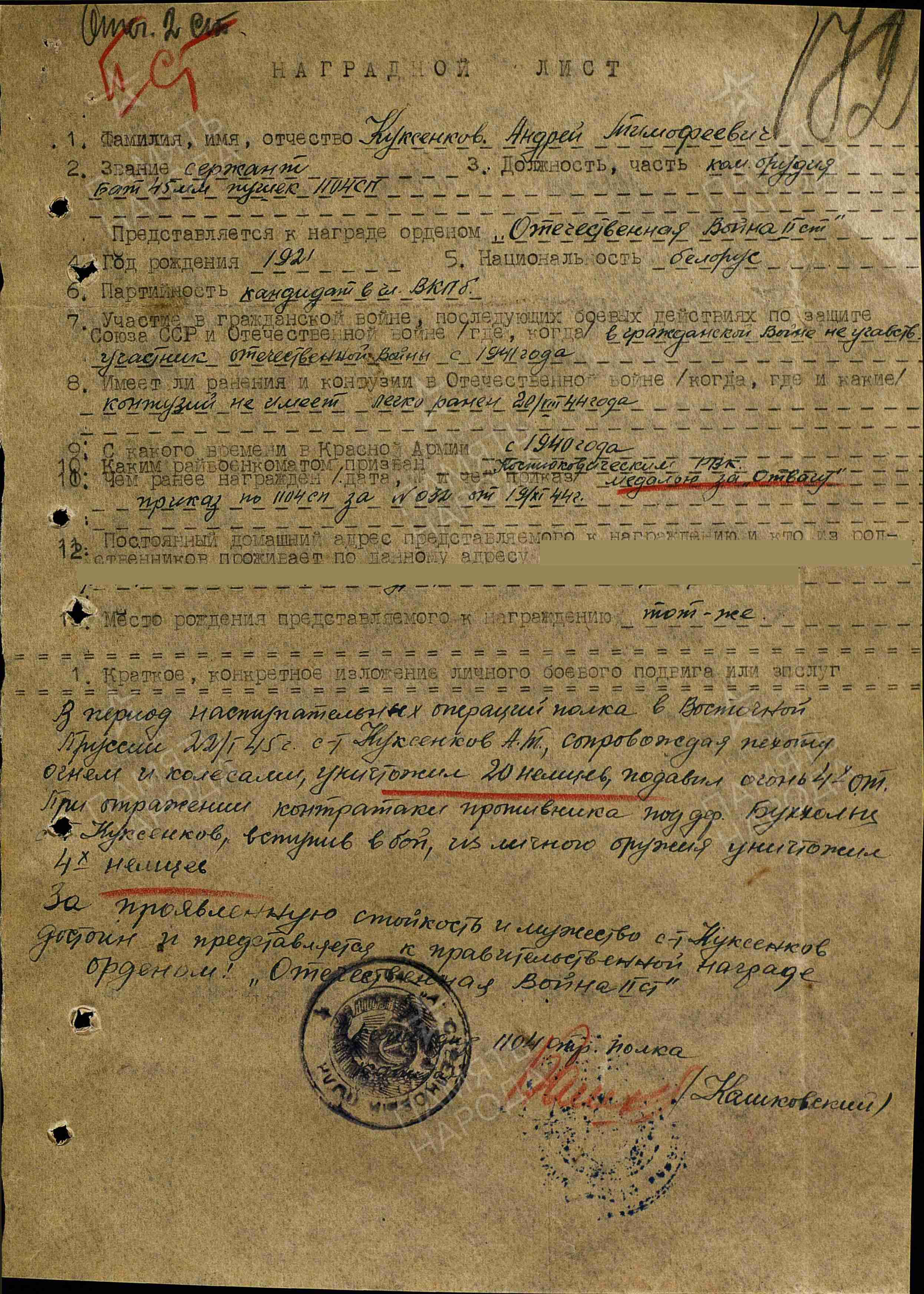 Орден Отечественной войны 2 степени 16 февраля 1945. Наградной лист к Ордену Отечественной войны 2 степени. 16.02.1945 гг.