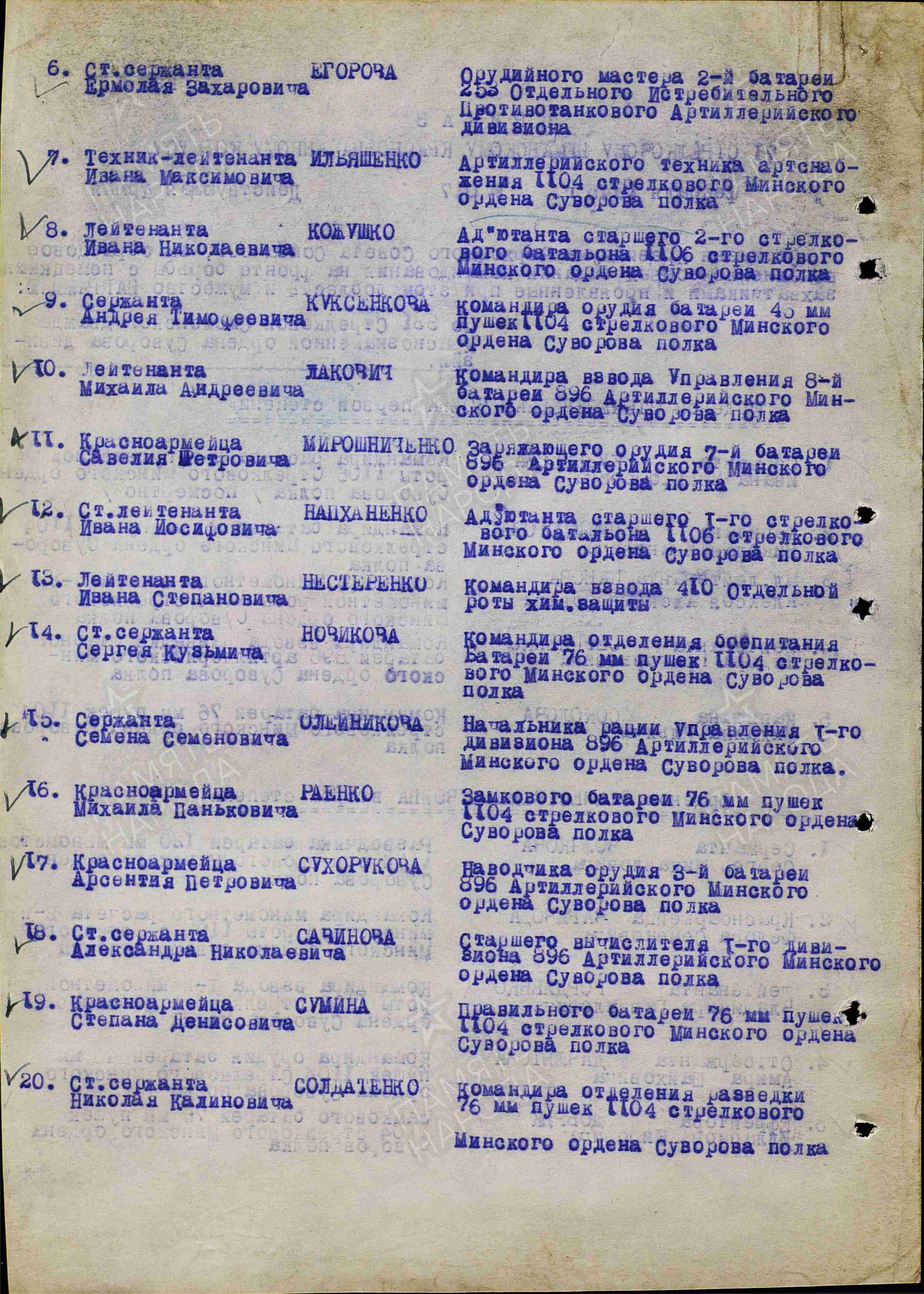 Орден Отечественной войны 2 степени 16 февраля 1945. Строка в наградном списке к Ордену Отечественной войны 2 степени. 16.02.1945 гг.