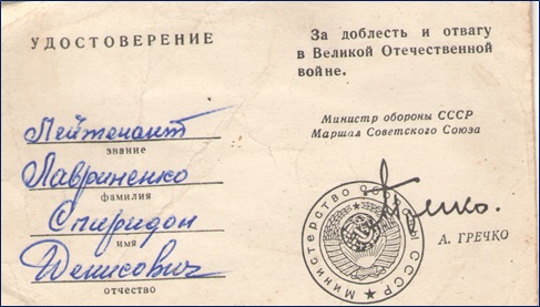 Удостоверение "За доблесть и отвагу в Великой Отечественной войне"
