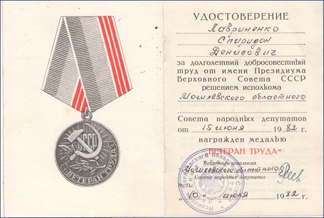 По заслугам и честь. Награждён медалью "Ветеран труда"