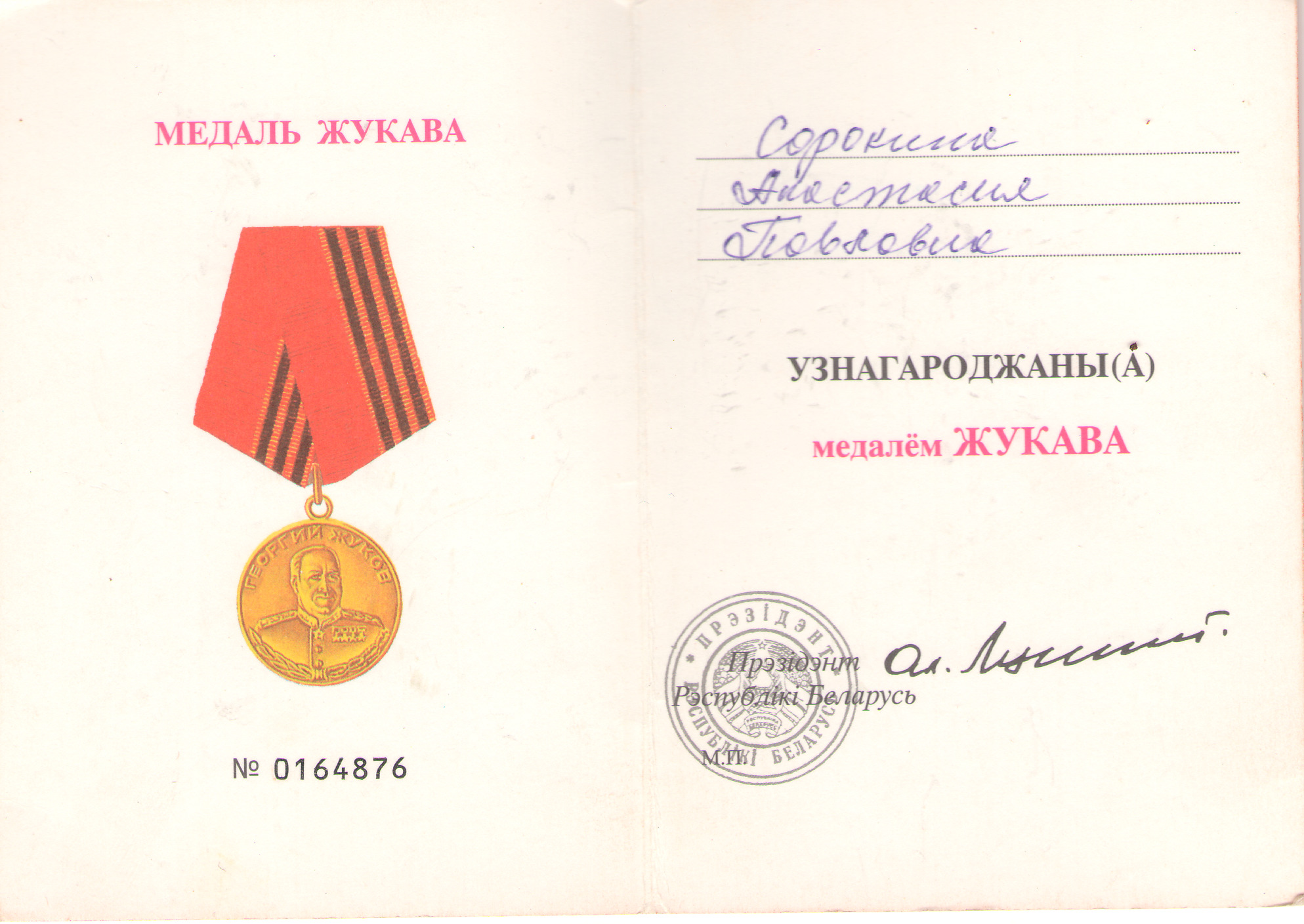 Медаль Жукова