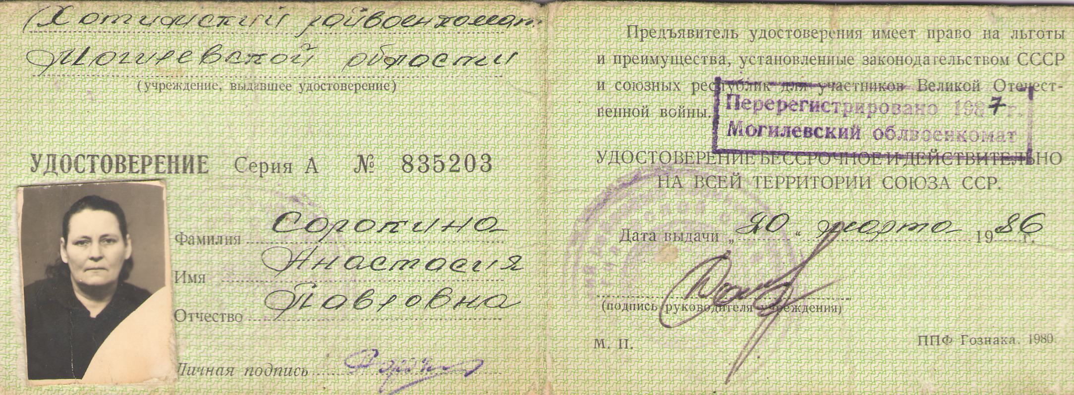 Удостоверение участника войны