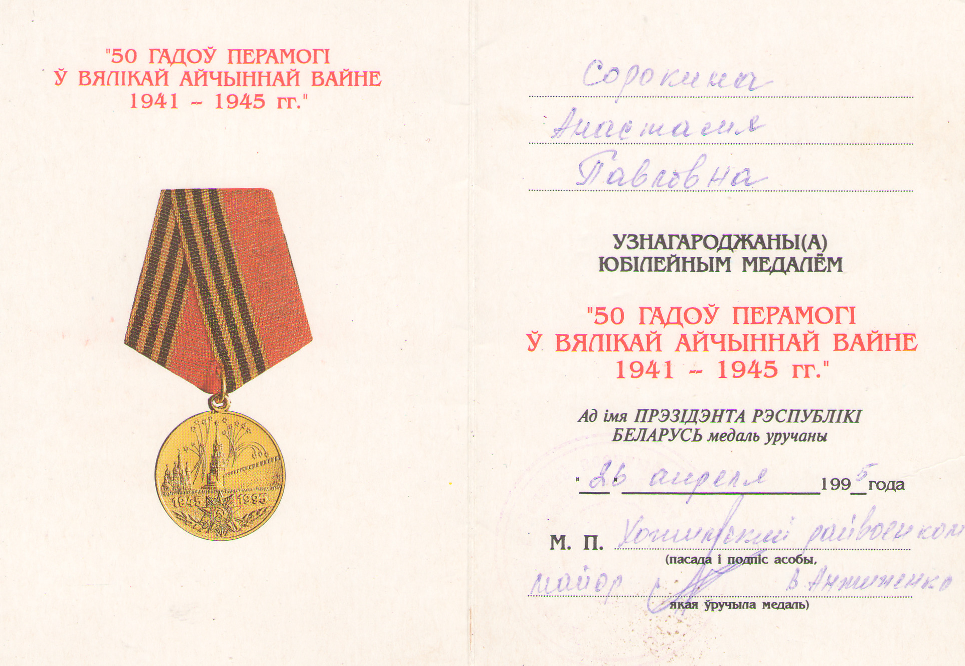 Юбилейная медаль "50 лет Победы в Великой Отечественной войне 1941-1945 гг."