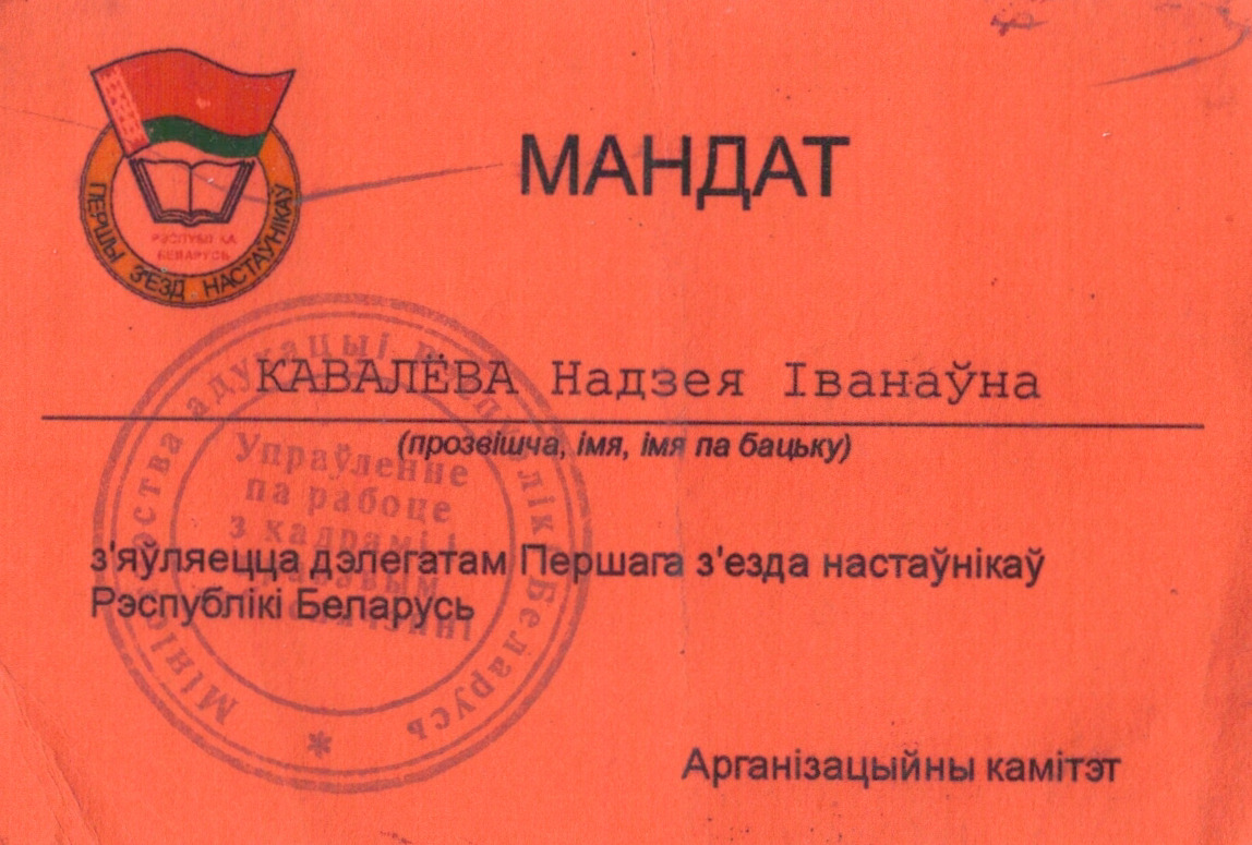 Мандат делегата Первого сьезда учителей Республики Беларусь