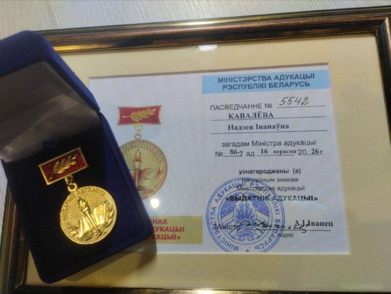 Нагрудный знак Министерства образования Республики Беларусь "Отличник образования"