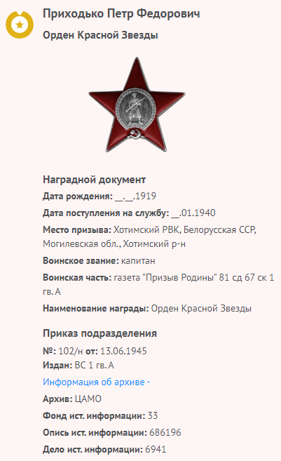 Орден красной звезды 1945