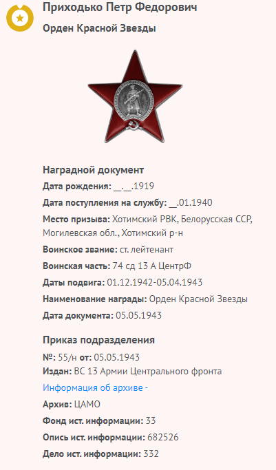 Орден красной звезды 5.05.1943